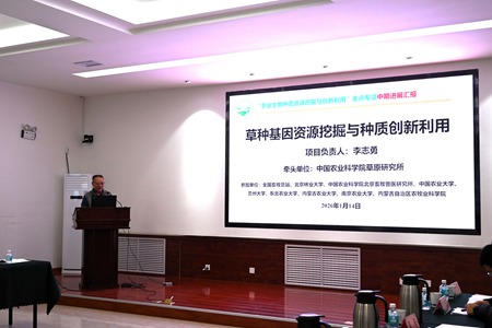 草種基因資源發(fā)掘與創(chuàng)新利用 2025年度總結(jié)會(huì)圓滿舉行，呼吁加強(qiáng)成果轉(zhuǎn)化動(dòng)能